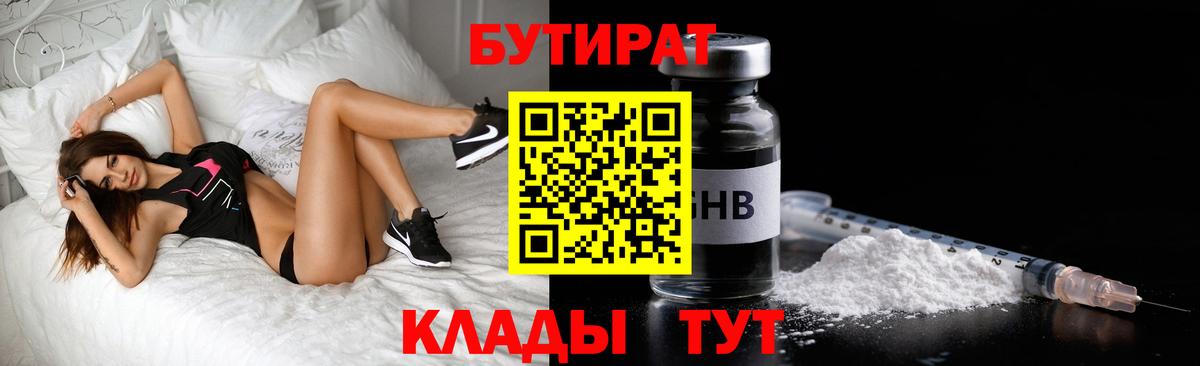 Новоуральск  Бутират оксибутират  Бутират  Вход с VPN 