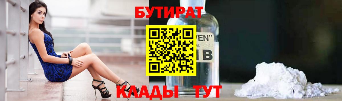 БУТИРАТ бутик Новоуральск