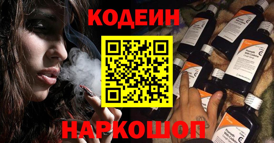Кодеиновый сироп Lean напиток Lean (лин)  Кодеиновый сироп Lean напиток Lean (лин)  Вход с VPN  Новоуральск 