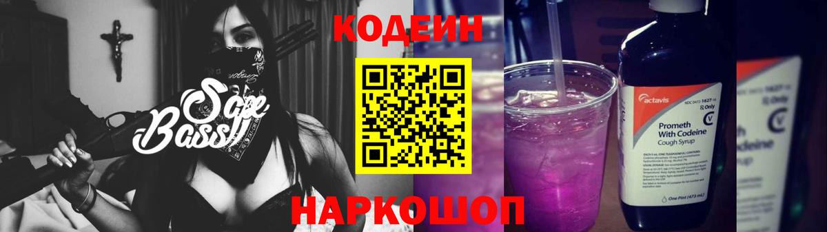Codein Purple Drank Новоуральск