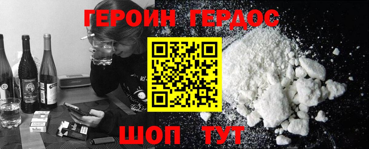 Героин белый Новоуральск