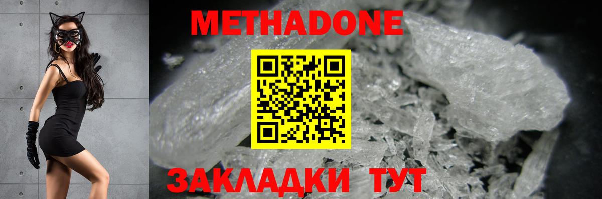 МЕТАДОН кристалл  МЕТАДОН мёд  Новоуральск  Вход с VPN 